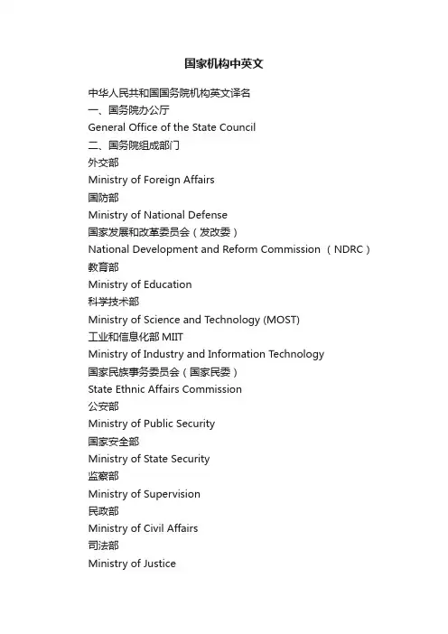 国家机构中英文