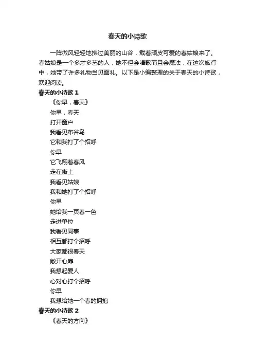 关于春天的小诗歌（精选8首）