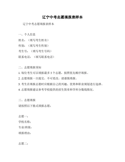 辽宁中考志愿填报表样本