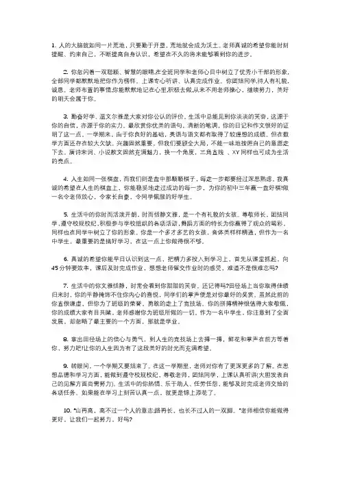 期末鼓励学生的期末总评