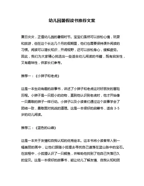 幼儿园暑假读书推荐文案