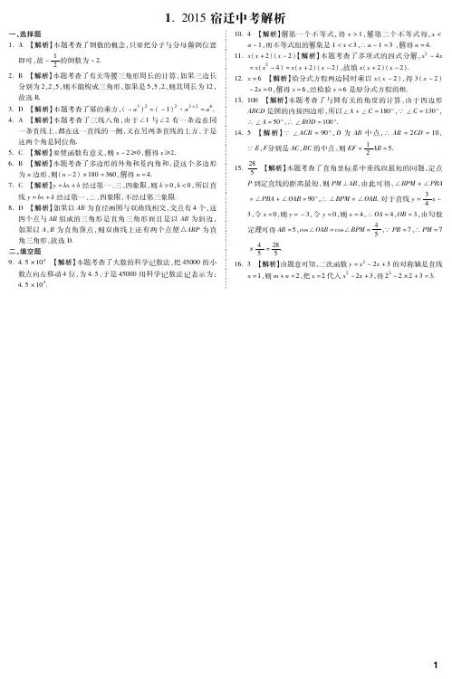 2015江苏数学中考真题答案