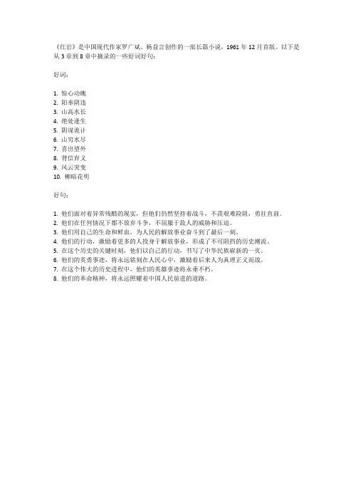 红岩的好词好句3章到8章