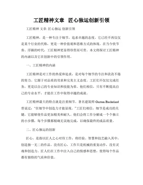 工匠精神文章   匠心独运创新引领