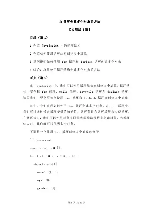 js循环创建多个对象的方法