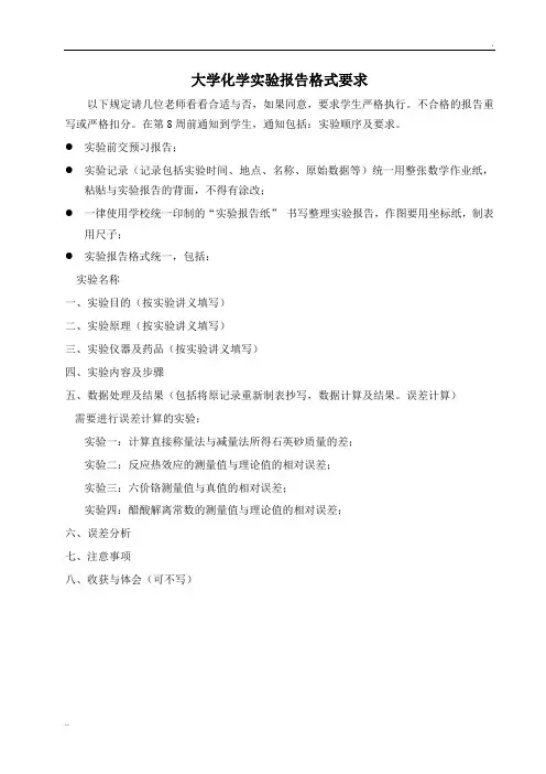 大学化学实验报告格式要求