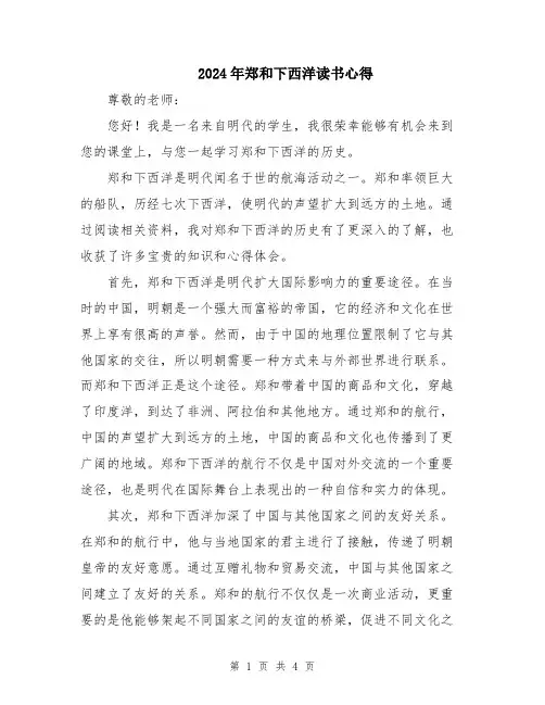 2024年郑和下西洋读书心得