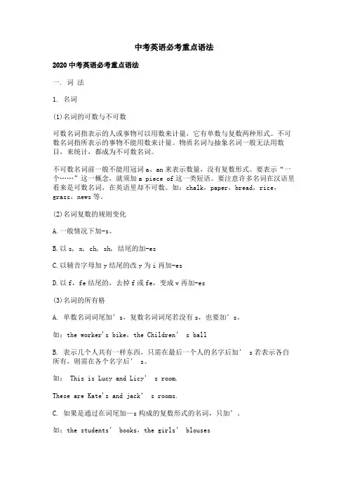 中考英语必考重点语法