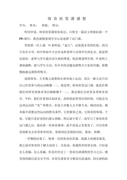 体育欣赏课的感想