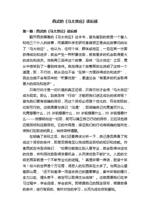 西武的《马太效应》读后感