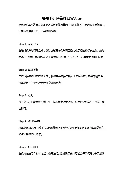 哈弗h6保养灯归零方法