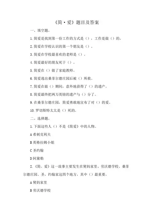 《简·爱》题目及答案