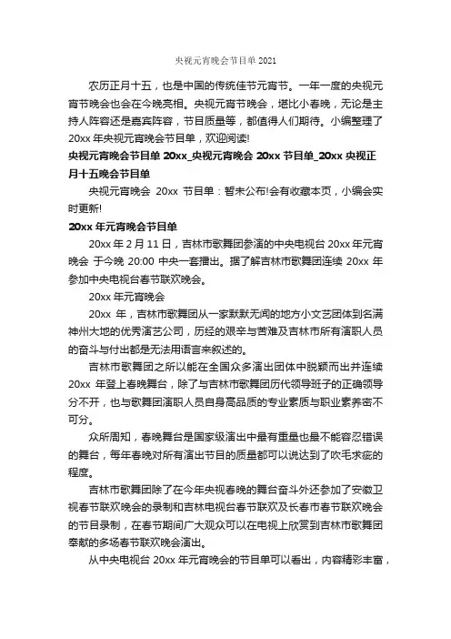 央视元宵晚会节目单2021_元宵节