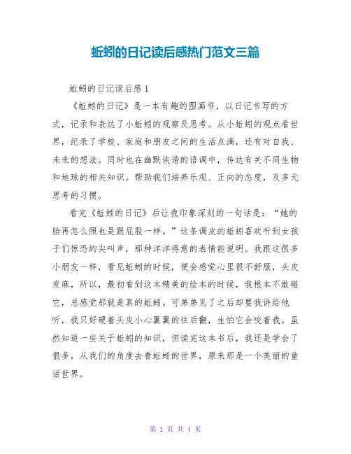 蚯蚓的日记读后感热门范文三篇