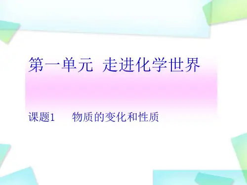 物质的变化和性质说课