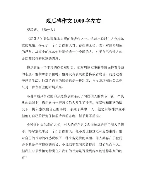 观后感作文1000字左右