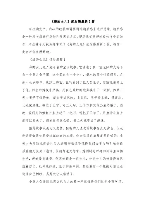 《海的女儿》读后感最新5篇