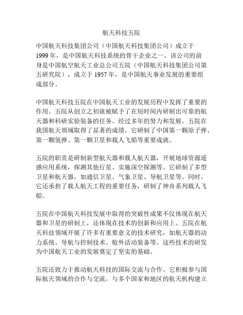 航天科技五院