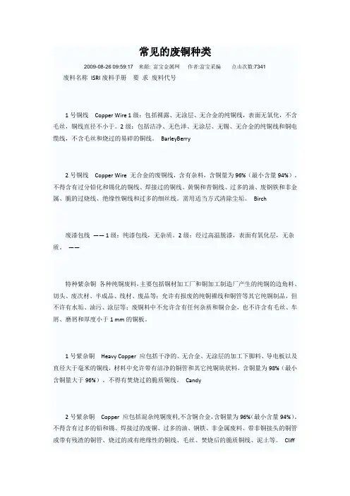 常见的废铜种类