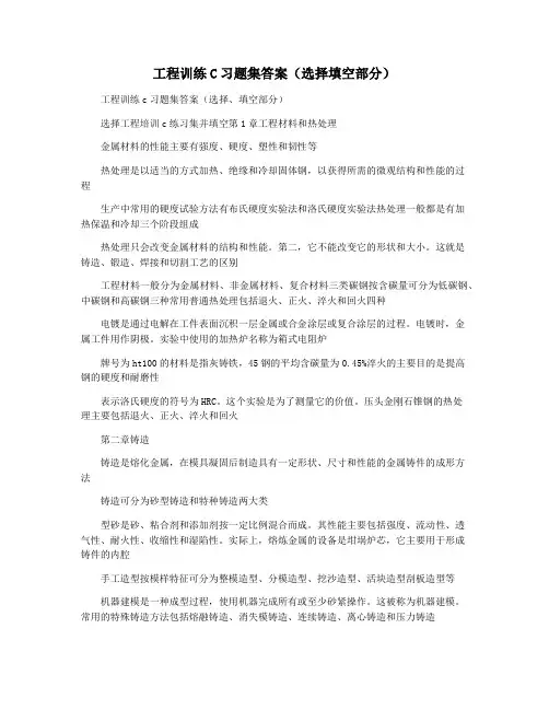 工程训练C习题集答案(选择填空部分)