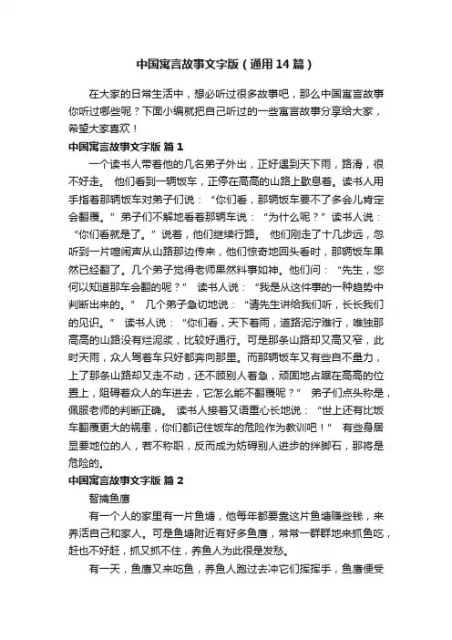 中国寓言故事文字版（通用14篇）