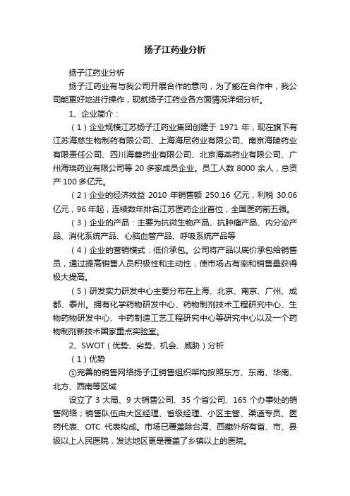 扬子江药业分析