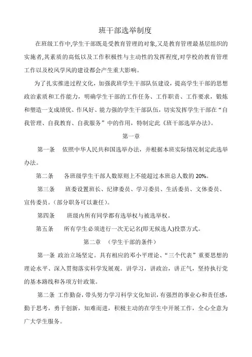 班干部选举制度