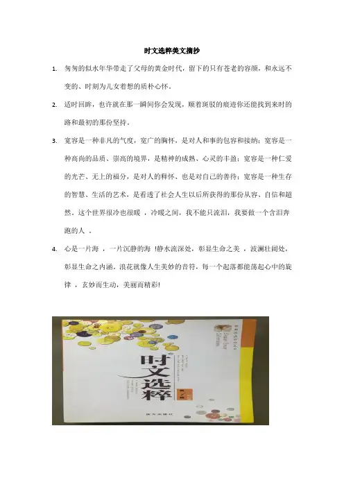 时文选粹美文摘抄