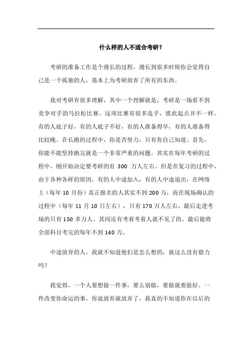 什么样的人不适合考研
