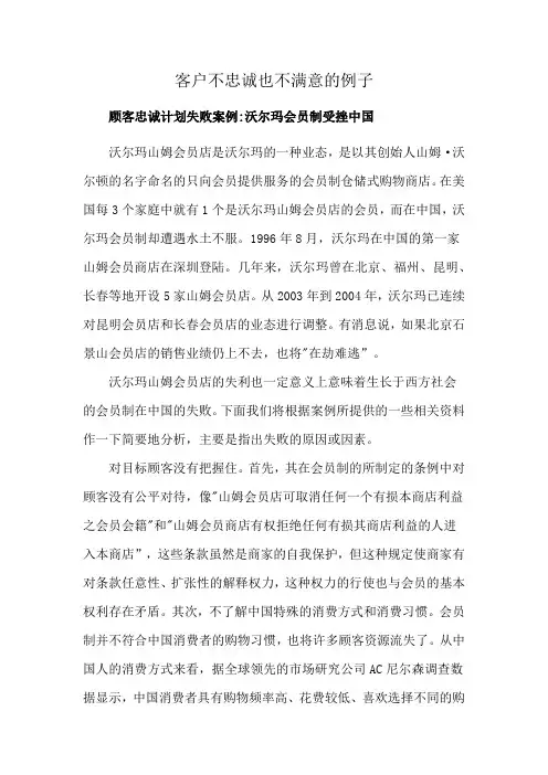 客户不忠诚也不满意的例子
