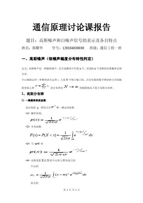 通信原理讨论课——高斯噪声和白噪声
