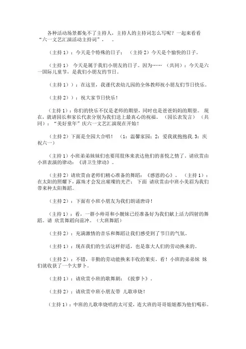 2020六一文艺汇演活动主持词