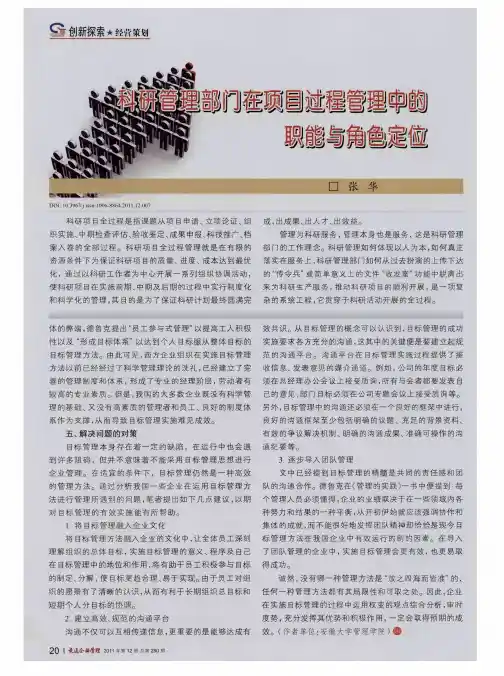 科研管理部门在项目过程管理中的职能与角色定位