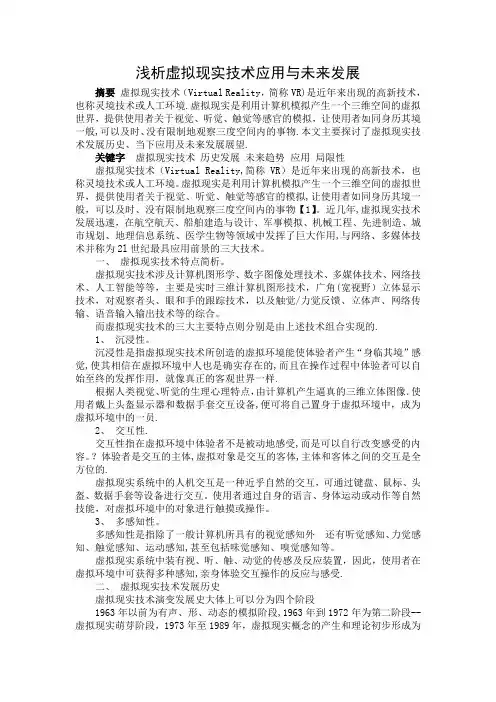 浅析虚拟现实技术