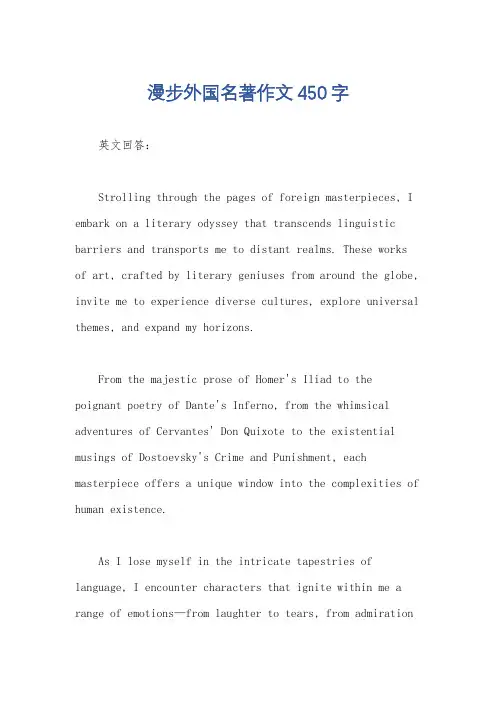 漫步外国名著作文450字