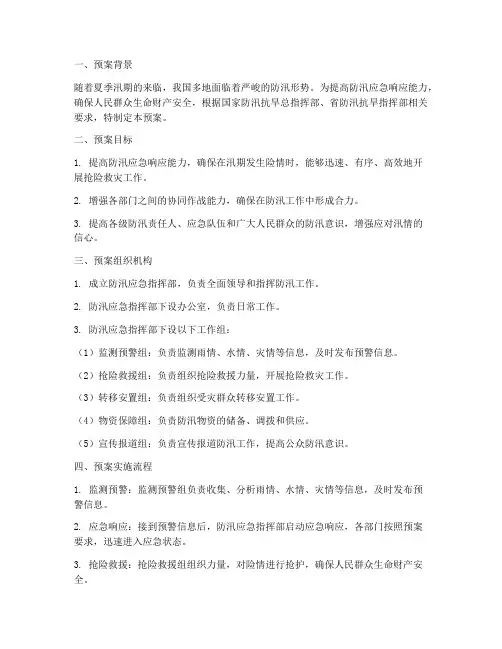 防汛桌面推演应急预案