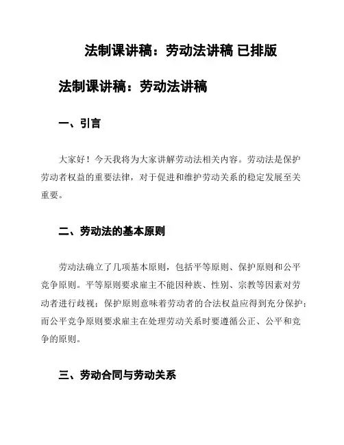 法制课讲稿：劳动法讲稿 已排版
