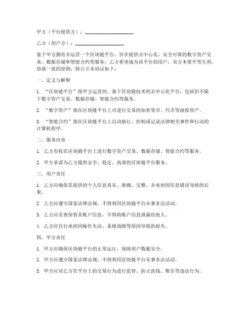 区块链平台协议书范文模板