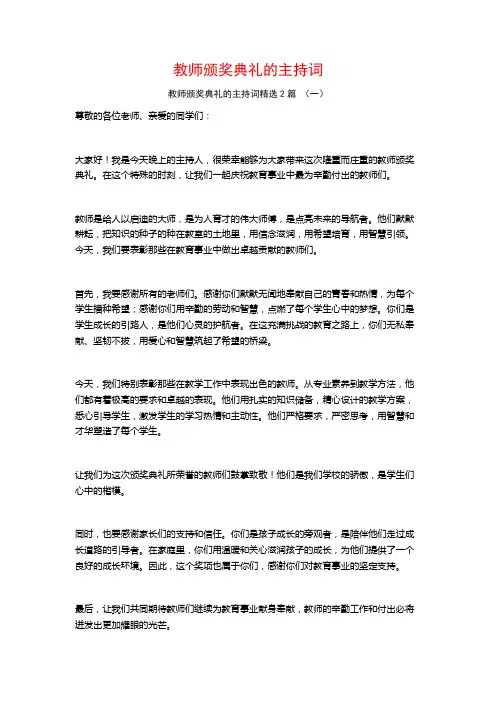 教师颁奖典礼的主持词2篇