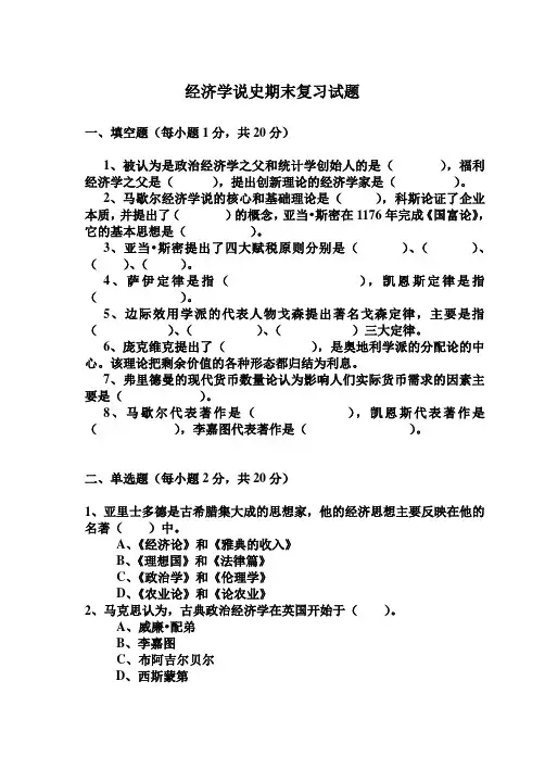 经济学说史期末复习试题以及答案(269)