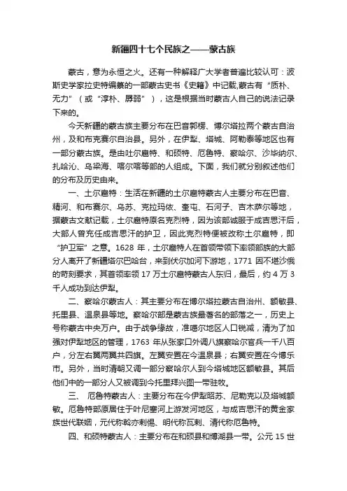 新疆四十七个民族之——蒙古族