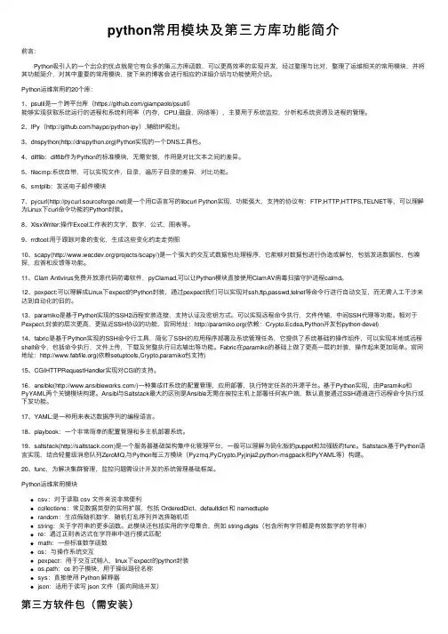 python常用模块及第三方库功能简介