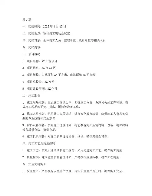 工程施工前的交底(3篇)