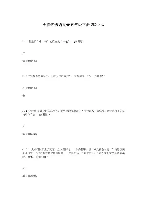 全程优选语文卷五年级下册2020版