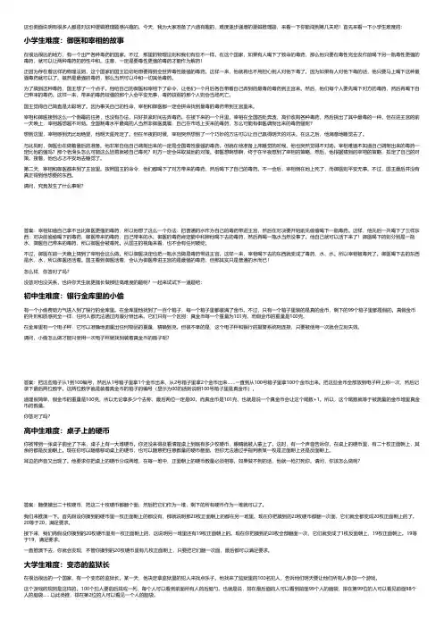 那些让人欲罢不能的逻辑推理题
