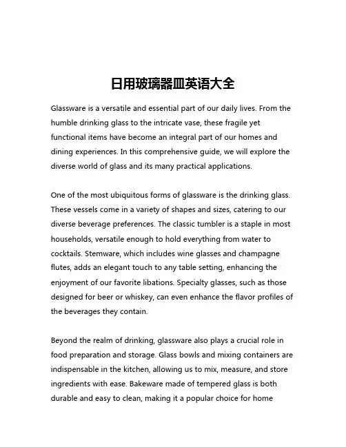 日用玻璃器皿英语大全