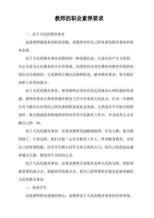 教师职业素养要求
