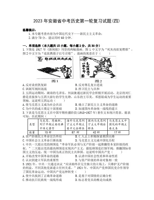 2023年安徽省中考历史第一轮复习试题(四)