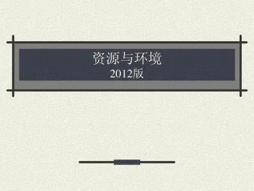 第三讲 人口与可持续发展