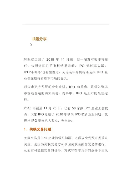 发审委对IPO企业的8大关注点,千万要重视